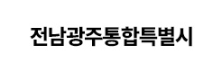 전남광주통합특별시
